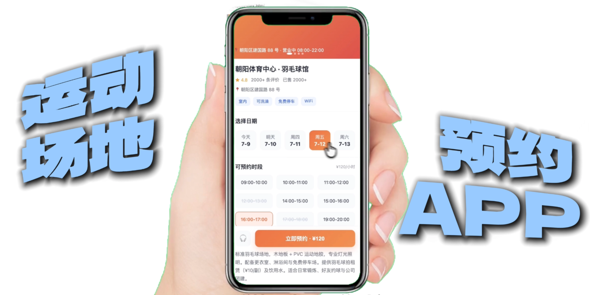 运动场地预约 App 的多页面前端效果
