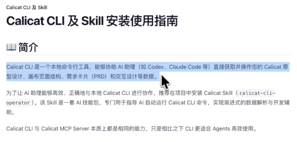 Calicat CLI 连接本地 Agent 与设计数据