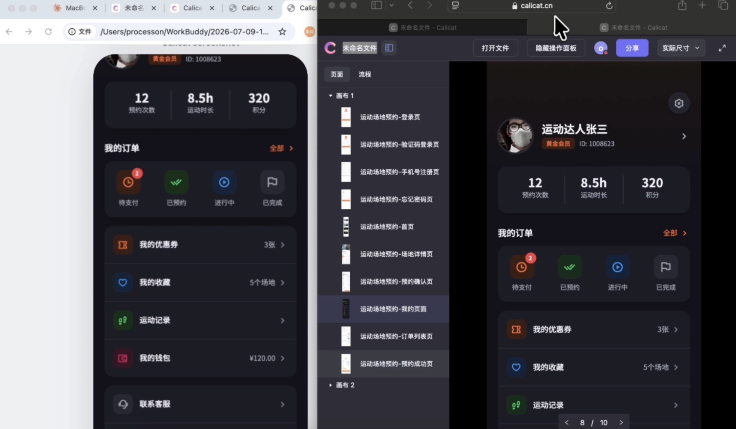 单页 HTML 与 Calicat 设计稿的并排对比