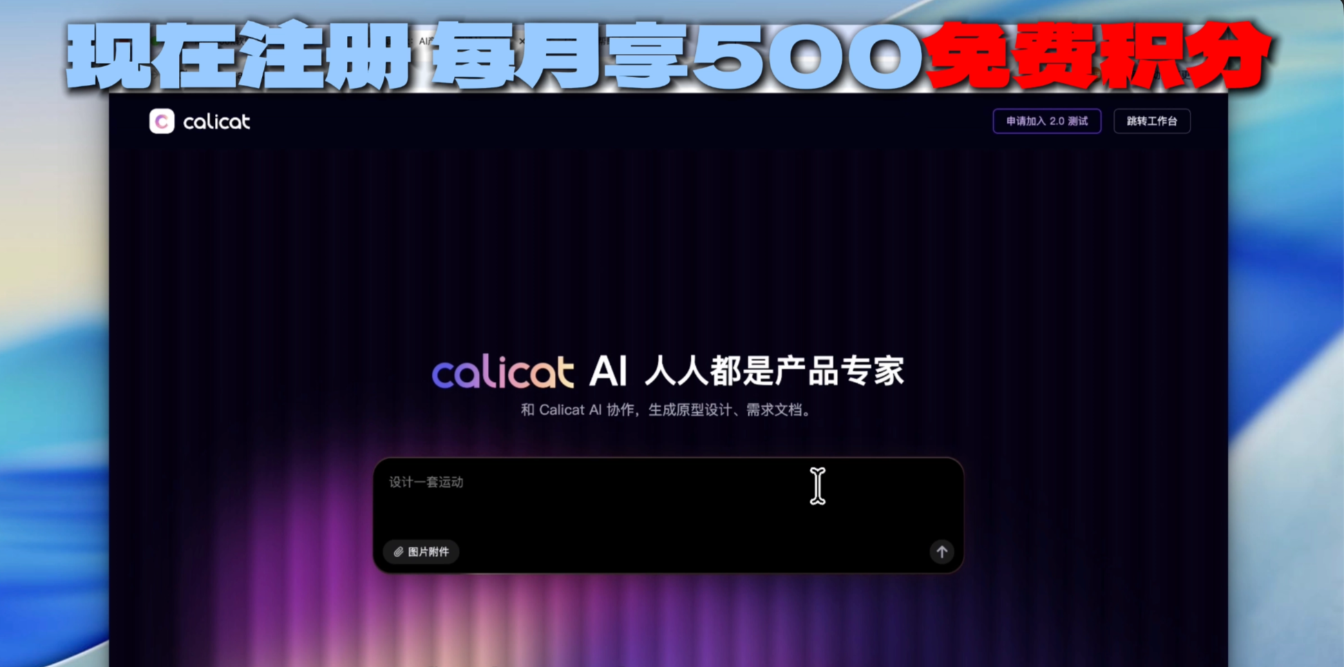 原文演示中的 Calicat 官网与免费积分介绍