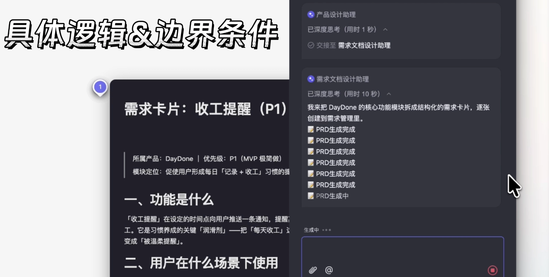 从对话整理成结构化的需求卡片