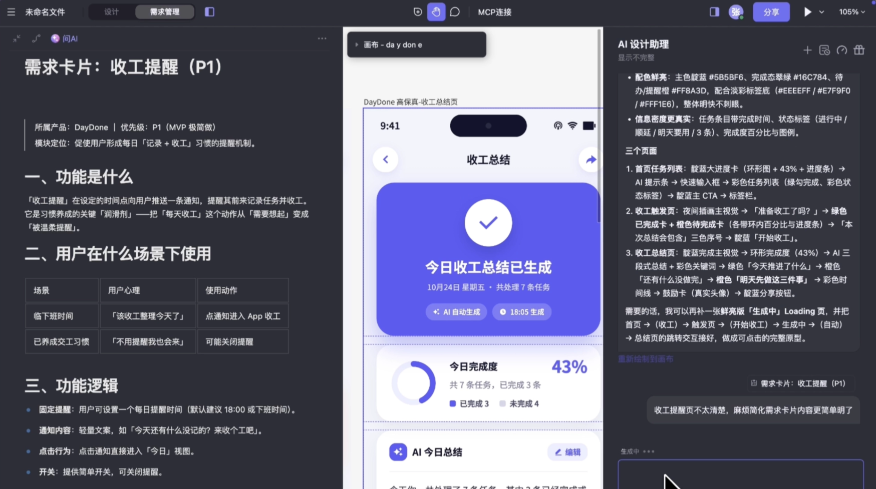 在画布上进行原型微调与需求联动